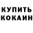 Кетамин VHQ Vasya Belov